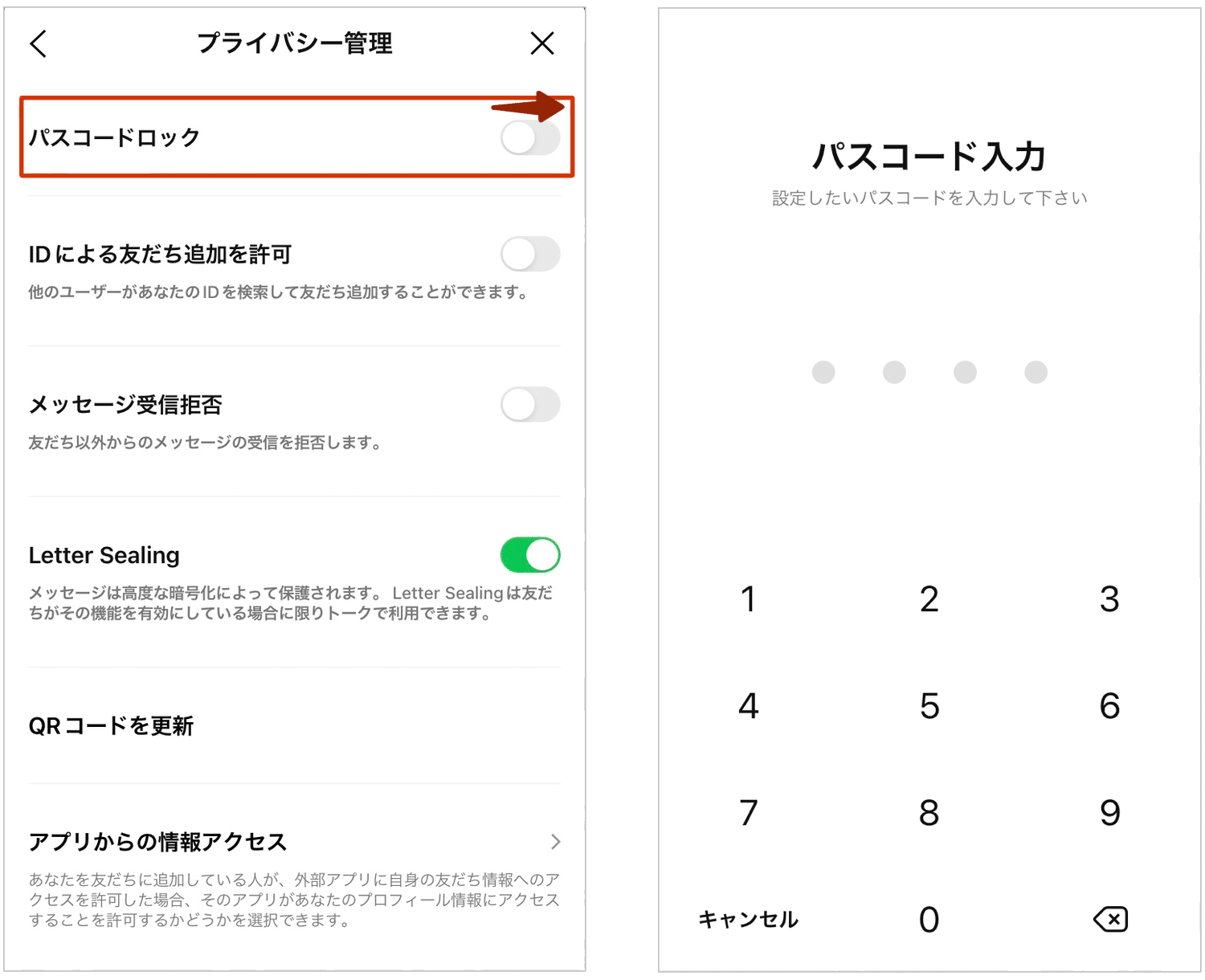 Lineのパスコードロックとは？覗き見防止の設定法と忘れた時の救済策