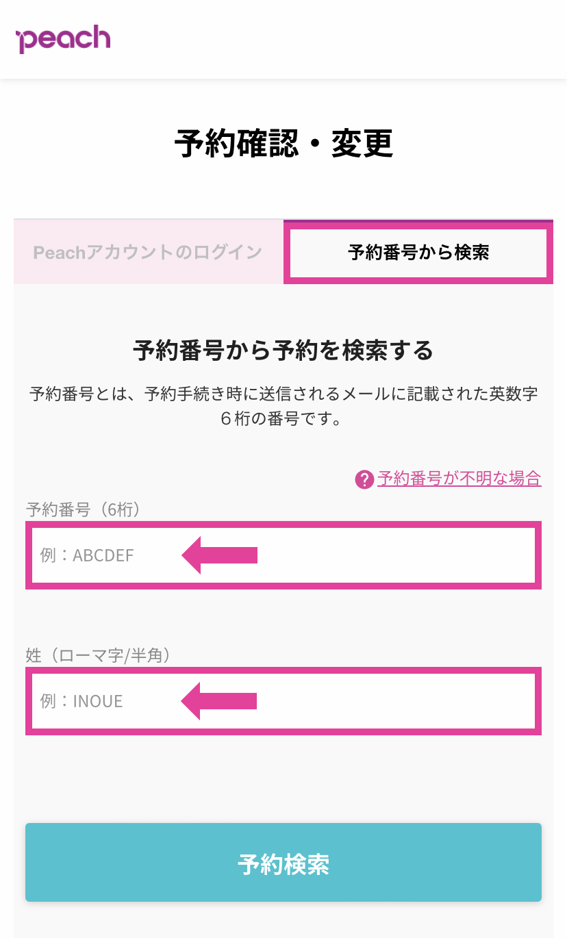 ピーチ飛行機予約で損しない極意！最安セールの買い方と罠を徹底解説