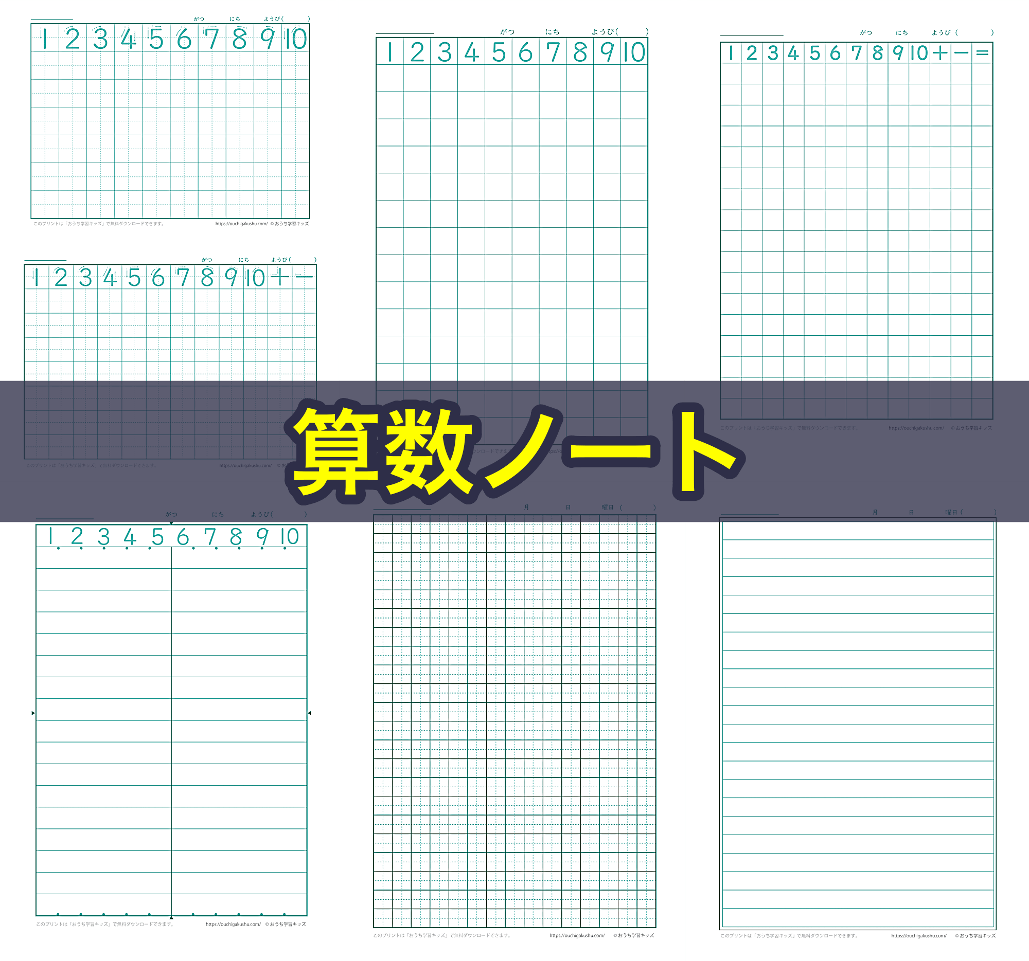 小学3年生の算数ノート何マス？14・17マスと方眼の選び方決定版