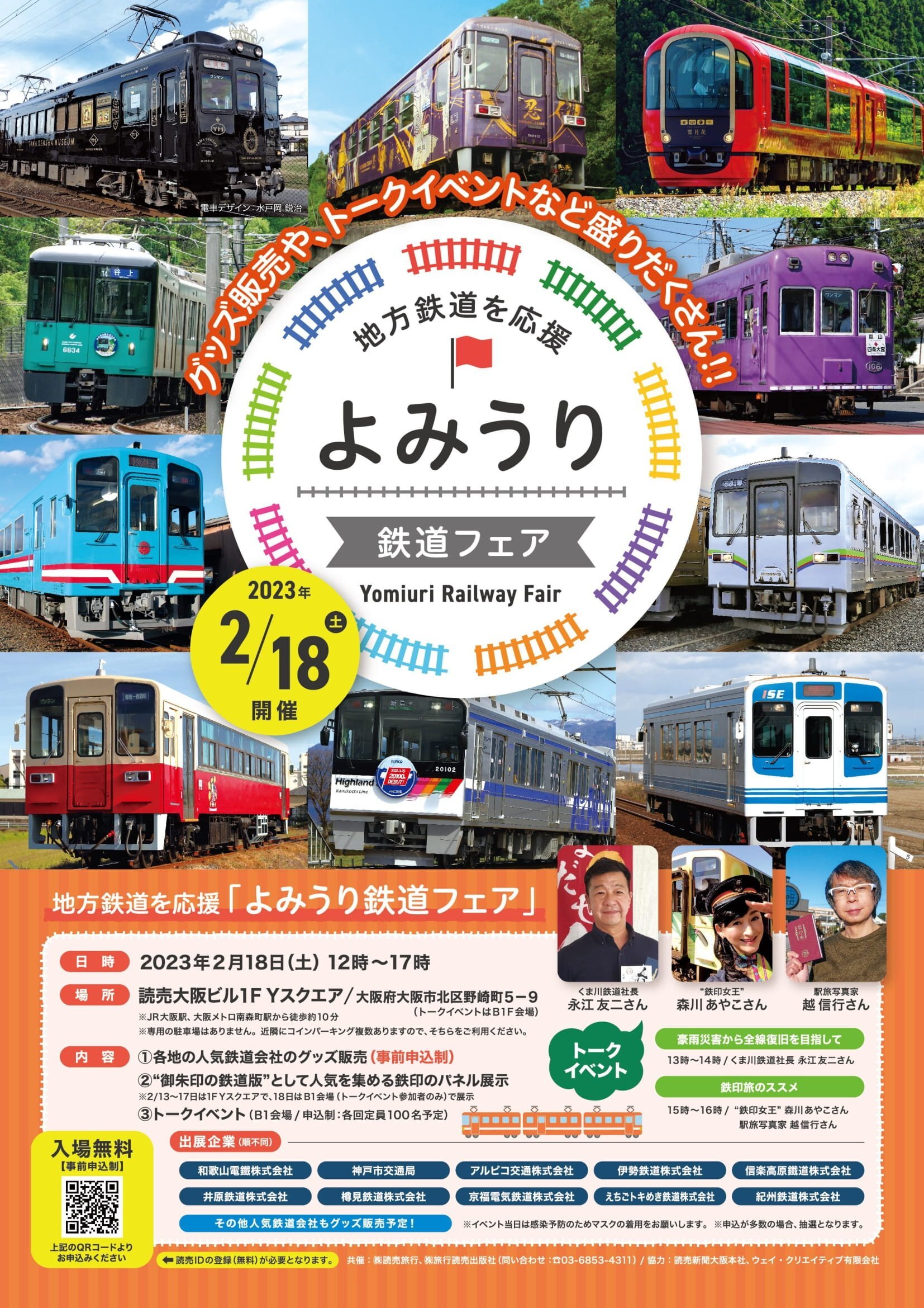 2026年最新｜熱狂と郷愁が交錯する「鉄道イベント」前線：次世代新幹線から復活の夜行列車まで、今絶対に行くべき体験型レールフェス完全ガイド