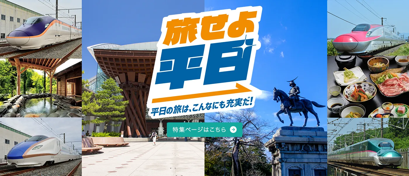 日本の旅・鉄道の旅2026決定版！絶景路線とお得切符完全ガイド