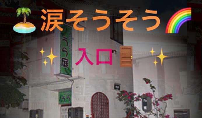 沖縄の夜カルチャー最前線！南国スポットのリアルと交錯する現在地