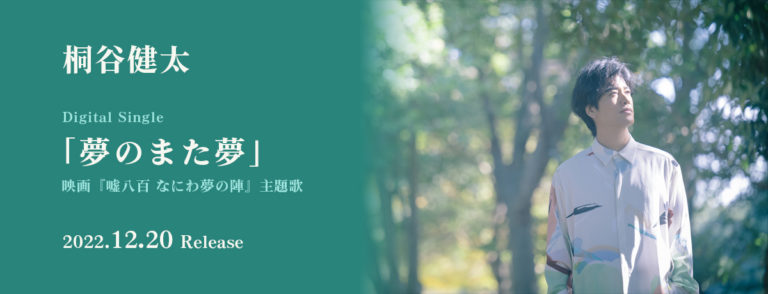 桐谷健太嫁は誰？一般女性との結婚・子供と現在の家族情報