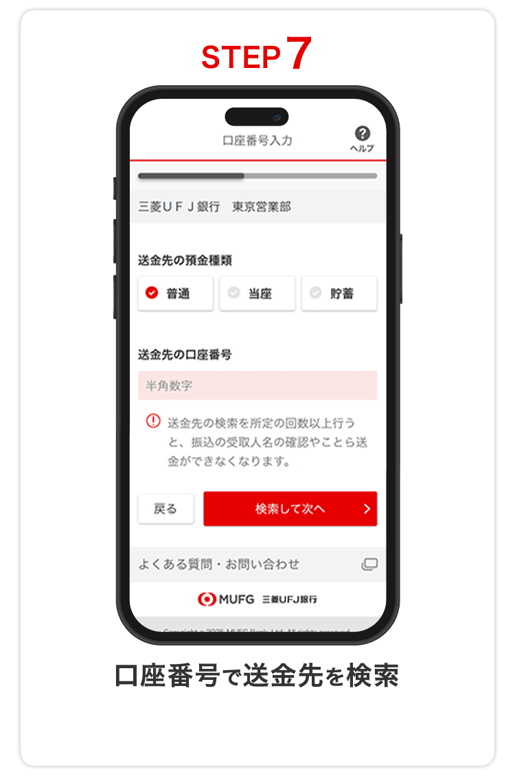 三菱Ufj銀行アプリ振込手数料は無料？他行宛て0円にする条件と裏ワザ