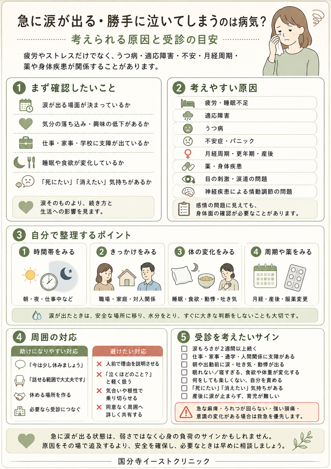 悲しくないのに涙が勝手に出る原因とは？心のSosと受診の目安を検証