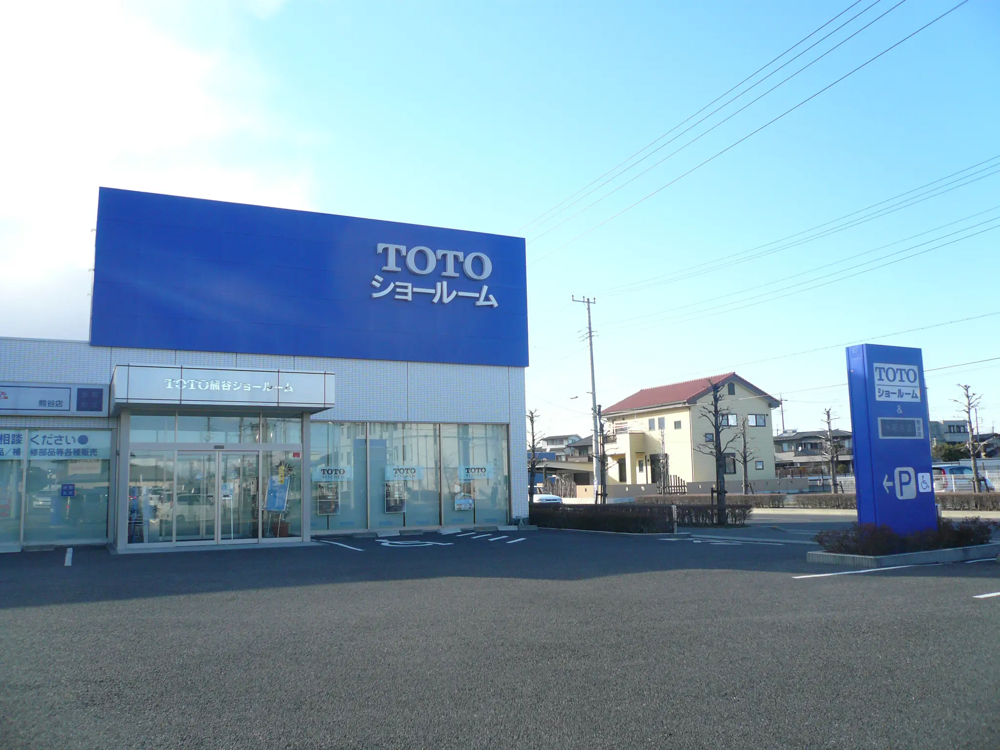 Toto熊谷ショールームの口コミと混雑状況｜後悔しない見学の鉄則