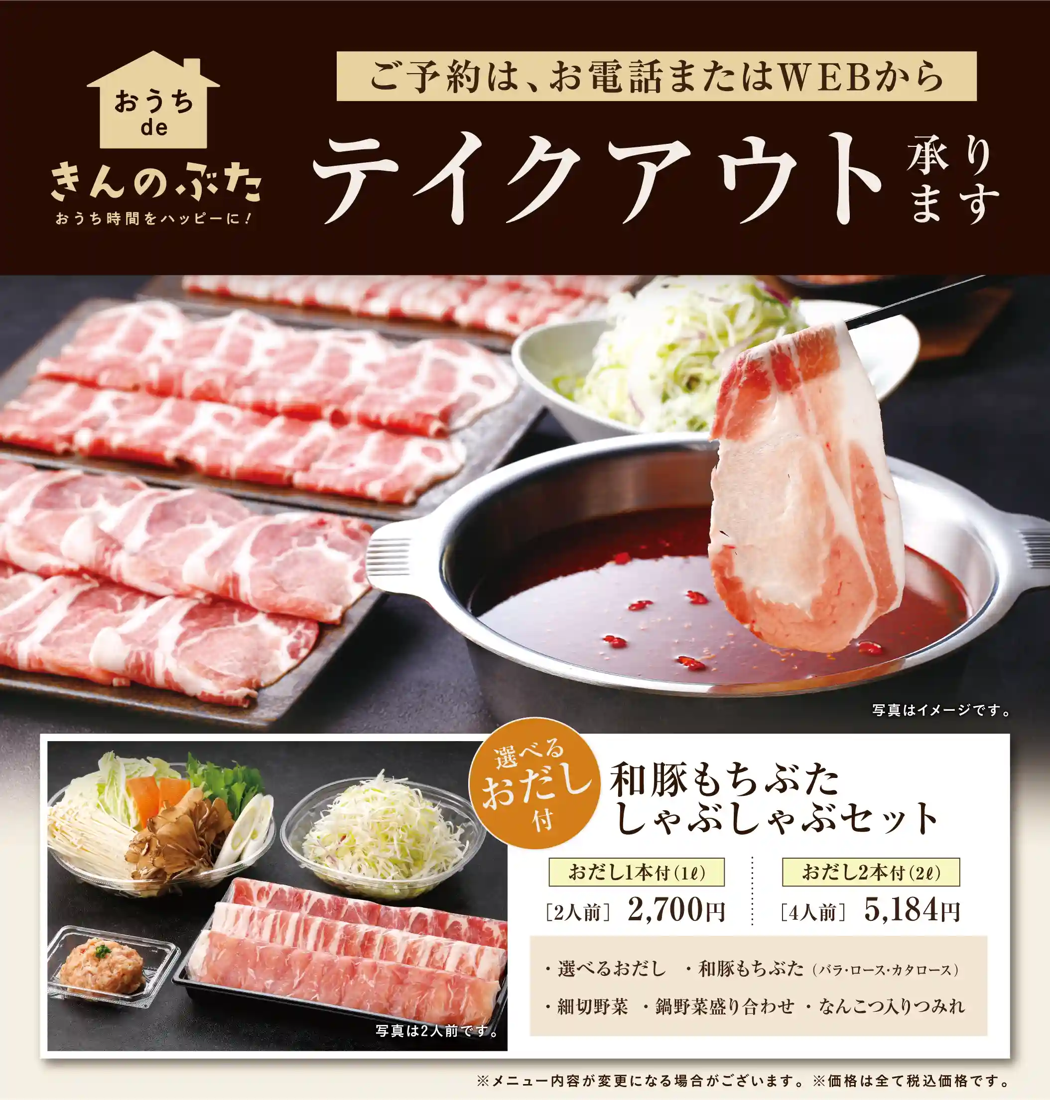 金の豚しゃぶしゃぶが選ばれる本当の理由｜2026年最新メニュー・料金完全版
