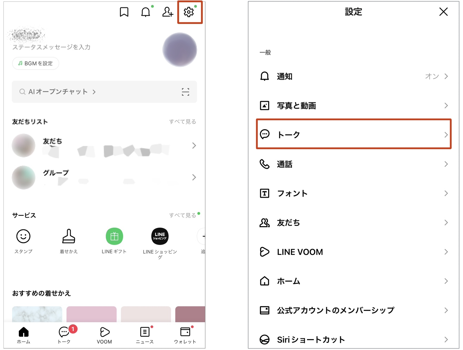 Lineトーク背景の変え方2026年最新！個別・一括設定とバレる噂の真相