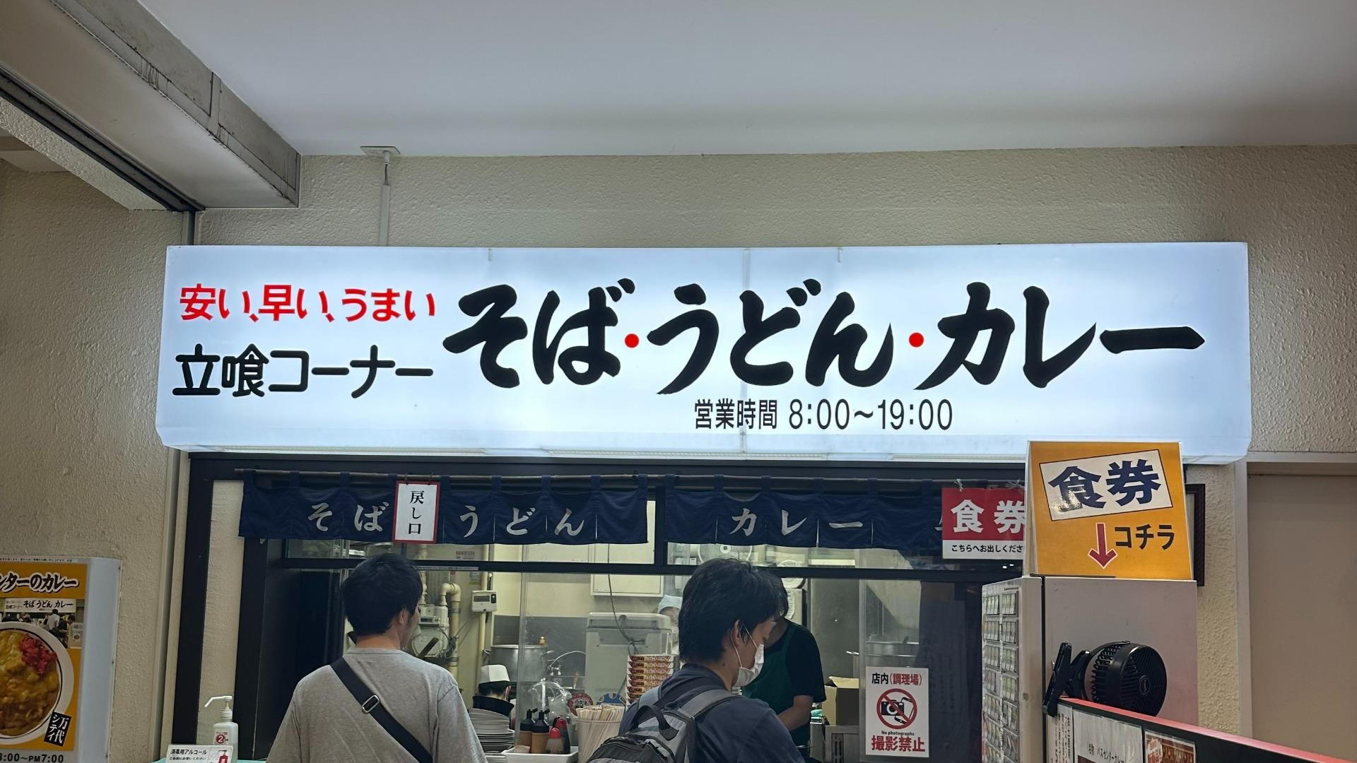 新潟名物「万代そば」黄色いカレー大行列の真相！客の8割が頼む理由