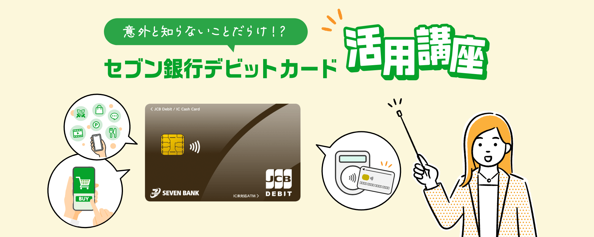 セブンイレブンでデビットカードが使えない原因と得する使い方【2026】