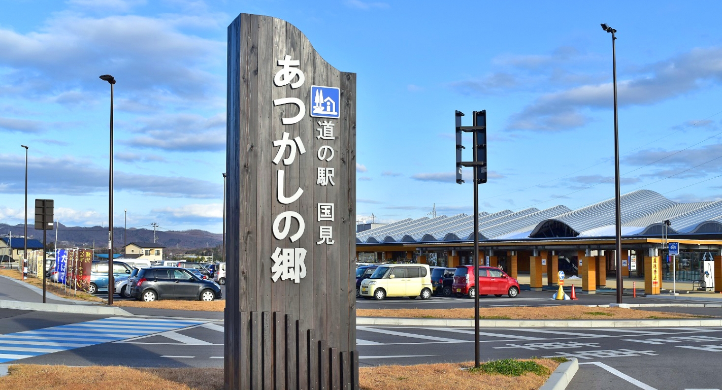 道の駅国見あつかしの郷の魅力と宿泊・グルメの実態を徹底解剖