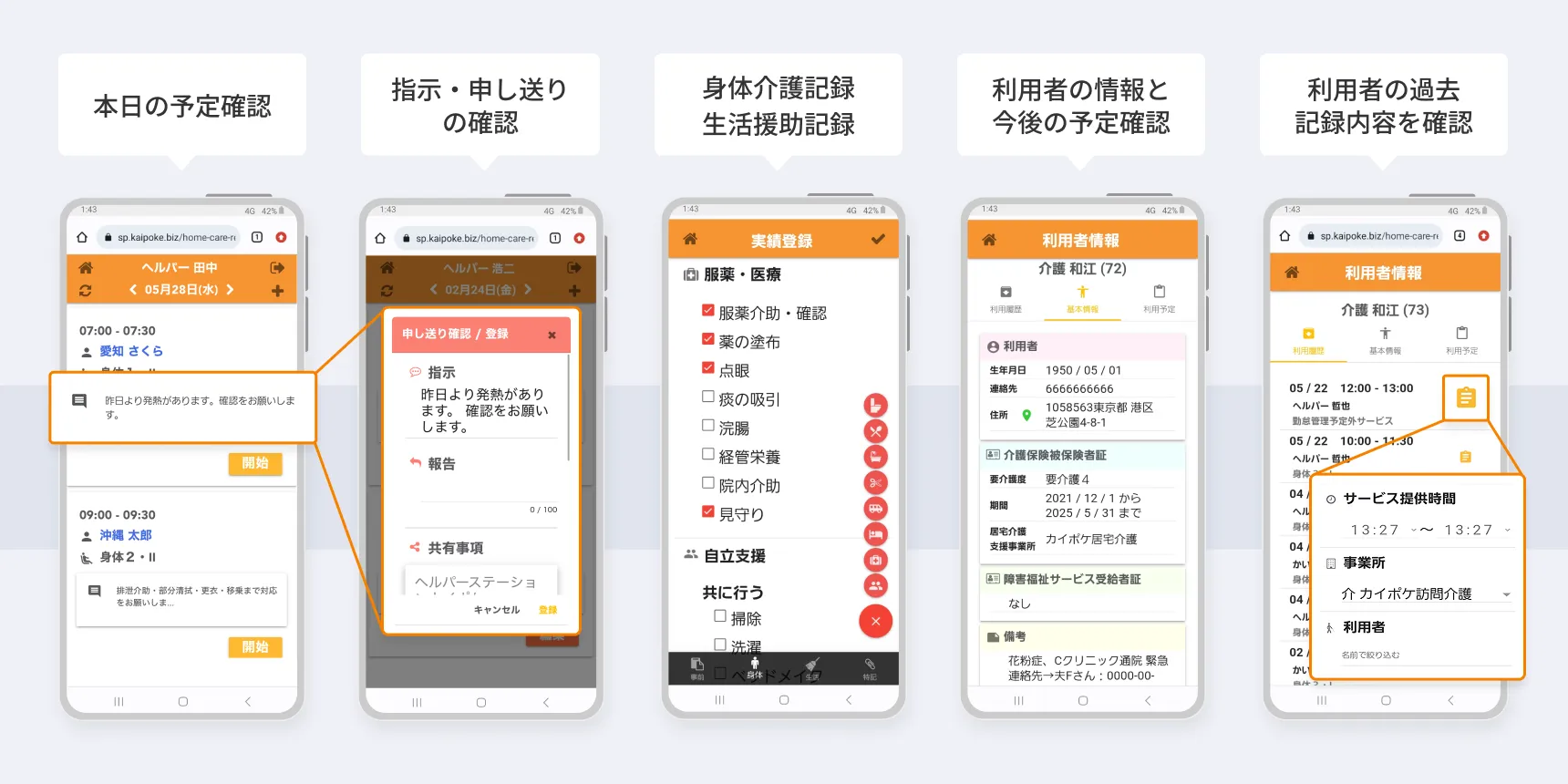カイポケ訪問記録で残業は減る？2026年最新の評判と現場のリアル