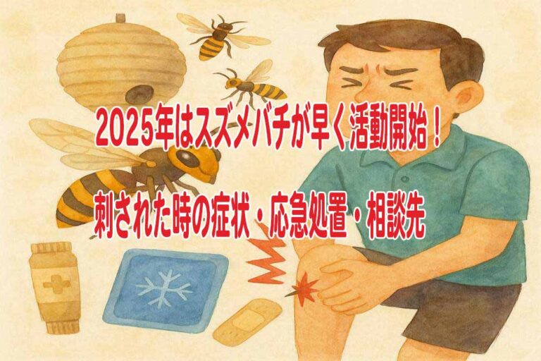 【2026最新】 キイロスズメバチ に 刺され たら 最新ライブ＆イベント情報 #995