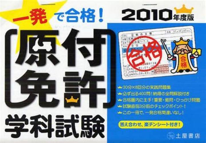 門真運転免許試験サクセス完全ガイド｜合格率を上げる活用術と当日の流れ